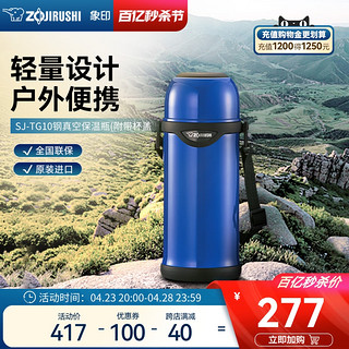 ZOJIRUSHI 象印 TG10保温水杯不锈钢大容量保温水壶便携车载旅行户外暖水瓶1L