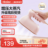 Haier 海尔 手持挂烫机家用小型熨烫机便携式蒸汽电熨斗熨烫衣服神器宿舍