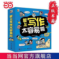 百亿补贴：爱上写作太容易啦(全6册) 当当