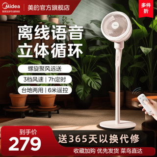 Midea 美的 空气循环扇智能语音落地电风扇家用轻音台立两用节能摇头