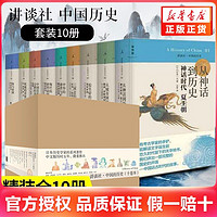 讲谈社 中国的历史 日本史学家系列作品 新华书店