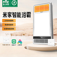 雷士照明 NVC雷士 米家智能八合一浴霸   2700W