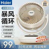 Haier 海尔 空气循环扇家用电风扇台式小型宿舍风扇办公室桌面2024新款