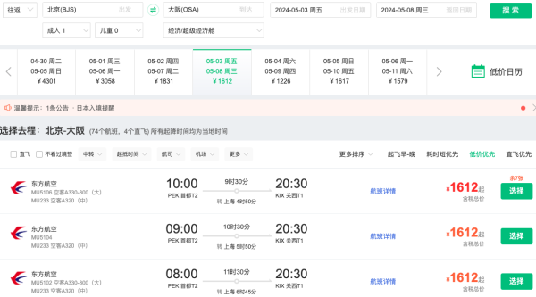 五一机票大跳水!国内100元+、国际含税800+!