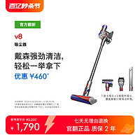 dyson 戴森 [戴森官翻热卖]戴森V8手持无绳轻量吸尘器家用大吸力除螨无线