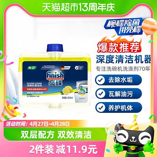 洗碗机专用机体清洁剂250ml