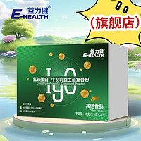 E-HEALTH 益力健 乳铁蛋白牛初乳免疫球蛋白+益生菌复合粉 1.5g/袋*30袋