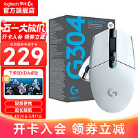 logitech 罗技 G） G304无线游戏鼠标 电竞鼠标 无线鼠标 G304 白色+KDA桌垫