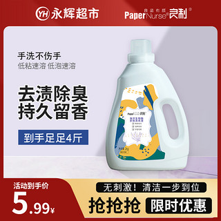 良制 多效洗衣液家庭4斤装留香洗衣液清香柔护