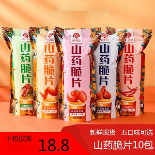 好吃岛 山药薄片脆片儿童零食膨化食品办公室小吃薯片整箱批发休闲零食 混合口味（30g*10包）一箱