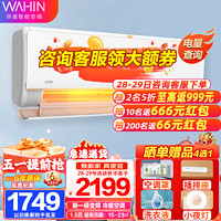 WAHIN 华凌 空调挂机 新一级N8HE1 1.5匹 一级能效 神机升级35N8HE1PRO