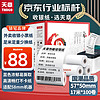 TANGO 天章 风收银纸57×50mm热敏纸 超市外卖小票纸 刷卡机打印纸 100卷/箱
