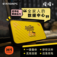 Stationpc 家电 思特森 罐罐云移动固态硬盘高速USB3.0一键备份无线直连