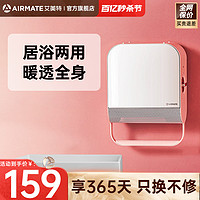 AIRMATE 艾美特 暖风机家用取暖器节能速热小型电暖气浴室烤火炉防水X11P-1