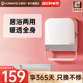 AIRMATE 艾美特 暖风机家用取暖器节能速热小型电暖气浴室烤火炉防水X11P-1