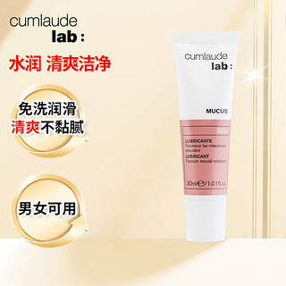 CUMLAUDE LAB: 珂蔓朵私处水基润滑凝胶30ml  女性私处护理保养精华乳私密润滑液 红色