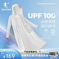 QIAODAN 乔丹 冰皮2代长款防晒衣女夏季新款防紫外线UPF100+冰感透气皮肤衣