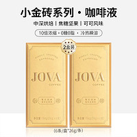JOVA 小金砖浓缩0糖0脂速溶咖啡 2盒装（12杯）