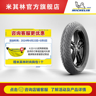 MICHELIN 米其林 电动车轮胎CITY GRIP SAVER  防滑耐磨 省油省电 90/90-10 50J 真空胎