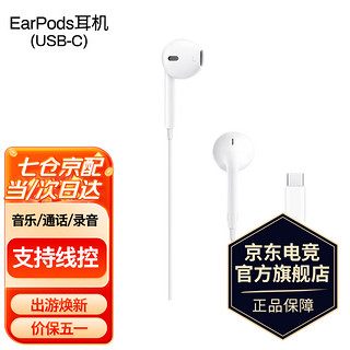 Apple 苹果 原装有线耳机earpods入耳式iPhone15/14/13/12手机耳机Lightning扁头iPad平板耳机USB-C新款