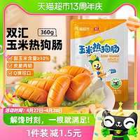 88VIP：Shuanghui 双汇 玉米热狗肠 40g*10袋