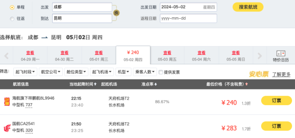 五一机票大跳水!国内100元+、国际含税800+!