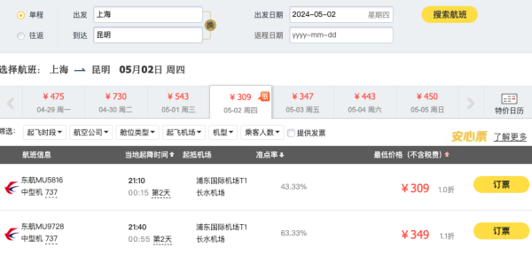 五一机票大跳水!国内100元+、国际含税800+!