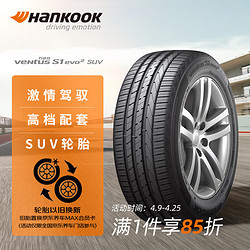 PLUS会员：Hankook 韩泰轮胎 汽车轮胎 215/55R17 94V K117A