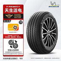 MICHELIN 米其林 汽车轮胎/电动车新能源轮胎 215/55R17 94V e聆悦 E PRIMACY