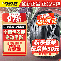 DUNLOP 邓禄普 汽车轮胎215/55R17 94V ENASAVE EC300+ VW NEW 新迈腾