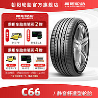 朝阳轮胎 静音抓地型轿车汽车轮胎 C66系列 215/55R17 94V