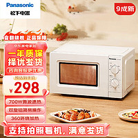 Panasonic 松下 微波炉微烤一体机大容量家用微波炉小型700W大火力20升五档火力快速加热解冻易洁内胆