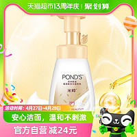 88VIP：POND'S 旁氏 米粹氨基酸洁面泡泡 160ML