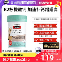 Swisse 斯维诗 儿童K2柠檬酸钙 酸甜水果味 60片