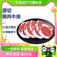 88VIP：FIRST CUT firstcut原切眼肉牛排1000g/4-6片澳洲进口厚切0添加牛扒生鲜食材