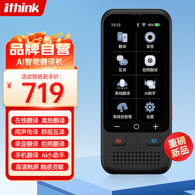 Ithink 埃森客 离线翻机AI智能语音泰语英日韩法俄德西班牙越南同声传出国旅游商务多国语言拍照翻 WiFi智能翻机