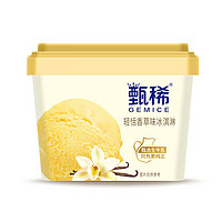 yili 伊利 甄稀冰淇淋雪糕270g单杯自选 4口味可选 甄稀轻恬香草味冰淇淋270克