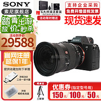 SONY 索尼 Alpha 7 Ⅳ  a7M4 ILCE-7M4 全画幅微单数码相机 FE 24-70mm f2.8GM II 镜头套装