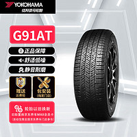 优科豪马 G91AT SUV轮胎 SUV&越野型 225/65R17 102H