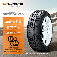 Hankook 韩泰轮胎 K715 汽车轮胎 经济耐磨型 175/65R15 84T