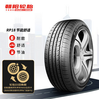 CHAO YANG 朝阳轮胎 RP18 轿车轮胎 静音舒适型 195/60R15 88H