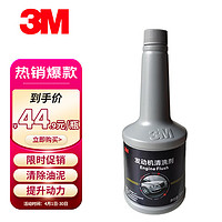 3M PN18063 发动机清洗剂 296ml