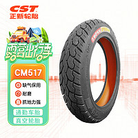 正新轮胎 CST 60/100-10 8PR CM517 TL 缺气保用 电动车外胎 适配雅迪等