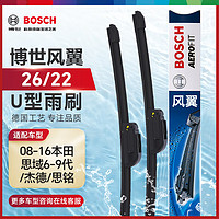 BOSCH 博世 风翼U型系列 雨刷 U型通用接口 22”，26” 对装 适用于08-15新思域 杰德 12-15思铬