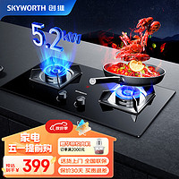 SKYWORTH 创维 燃气灶双灶家用天然气 5.2KW大火力灶具 台式嵌入式两用 钢化玻璃猛火灶台 Z55B（天然气）