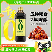 千禾 醋0添加窖醋2年1L厨房调料酿造食醋炒菜凉拌饺子醋陈醋