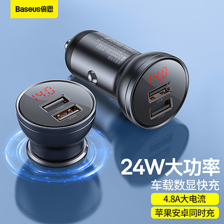 BASEUS 倍思 车载充电器 双USB插口 24W