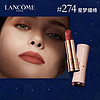 LANCOME 兰蔻 七夕星河限定口红 丝绒雾面哑光唇膏 274#星梦缱绢