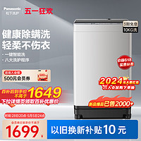 Panasonic 松下 10KG大容量家用洗脱除螨全自动波轮洗衣机官方旗舰店TNAFN