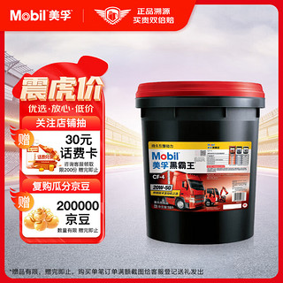 Mobil 美孚 黑霸王系列 20W-50 CF-4级 全合成机油 18L